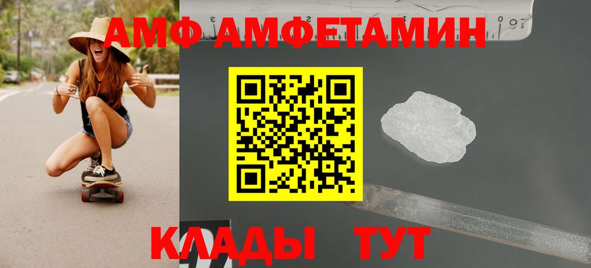 Амфетамин  Вход с VPN  Канск  Амфетамин Premium 