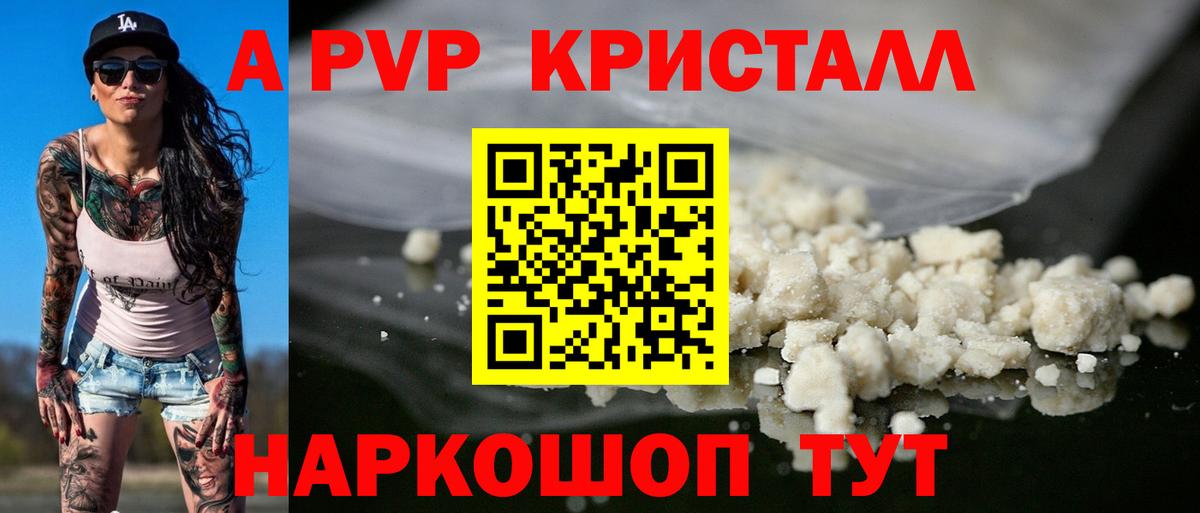 А ПВП Соль  A-PVP крисы CK  Канск  Альфа ПВП Crystall  Alfa_PVP  Вход с VPN 