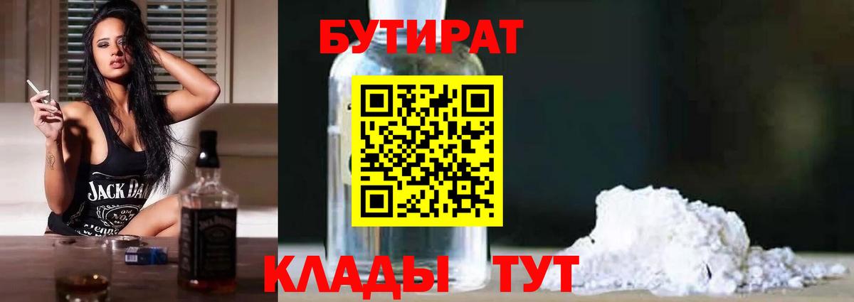 Бутират жидкий экстази Канск