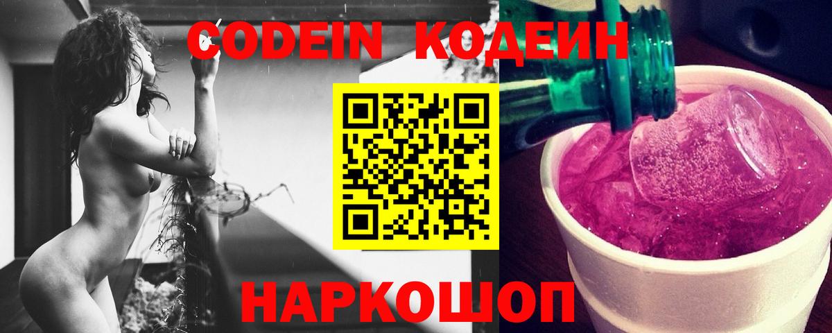 Канск  Кодеиновый сироп Lean напиток Lean (лин)  Вход с VPN  Кодеиновый сироп Lean напиток Lean (лин) 