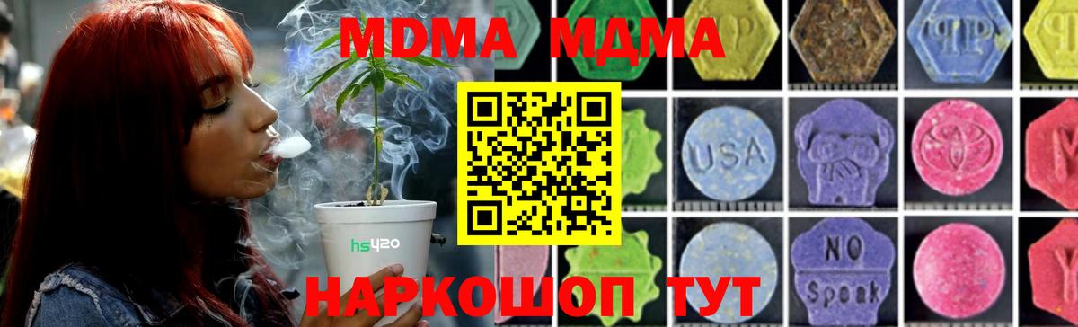 Канск  МДМА кристаллы  MDMA  Вход с VPN  MDMA молли 