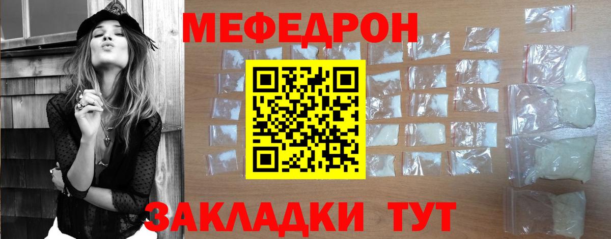МЯУ-МЯУ мяу мяу  Меф мука  сколько стоит  Канск  Вход с VPN 