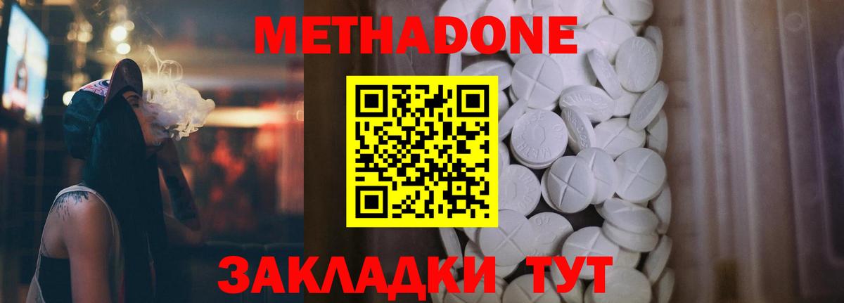 МЕТАДОН кристалл  Вход с VPN  Канск  Метадон мёд 